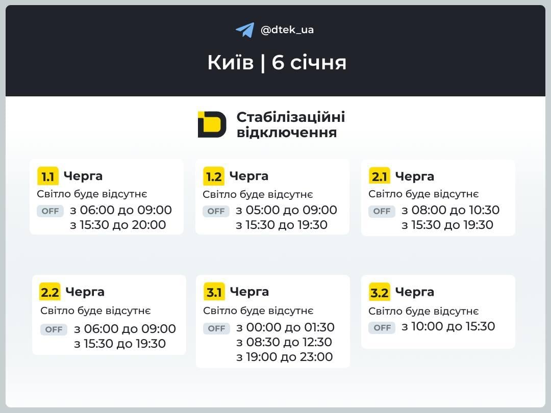 В Украине 6 января запланированы отключения света: как будут действовать графики