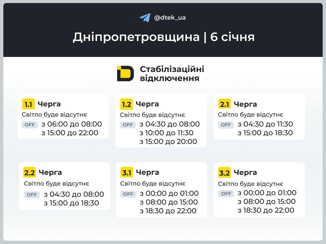 В Украине 6 января запланированы отключения света: как будут действовать графики