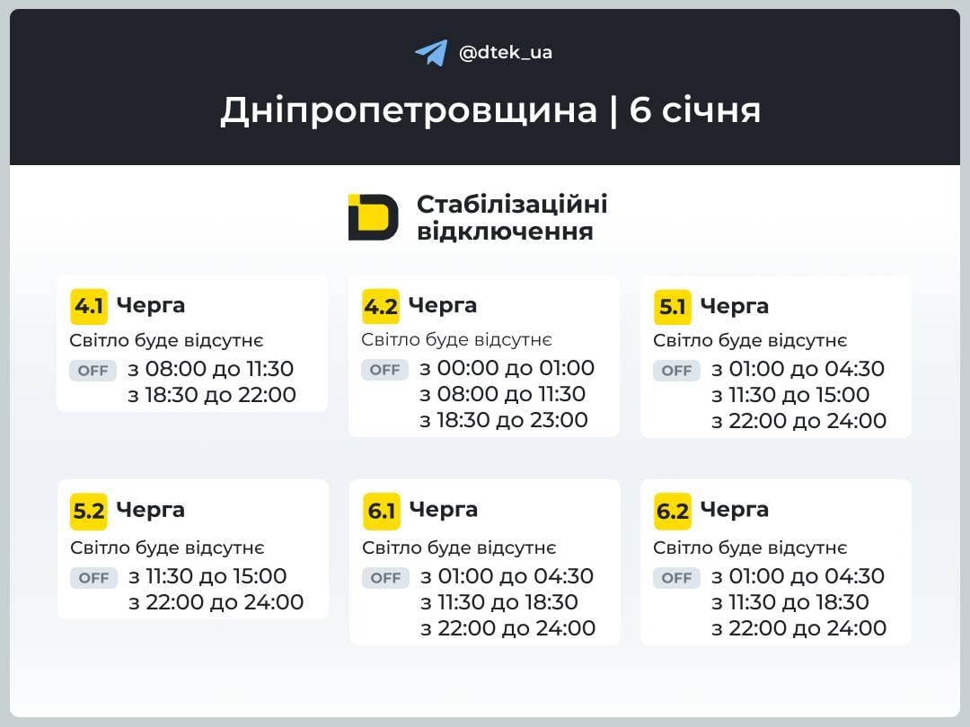 В Україні 6 січня заплановані відключення світла: як діятимуть графіки
