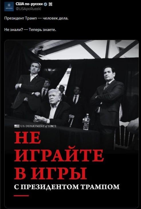 'Не грайте в ігри з президентом Трампом': Держдеп США опублікував 'послання' Росії 'Не грайте в ігри з президентом Трампом': Держдеп США опублікував 'послання' Росії