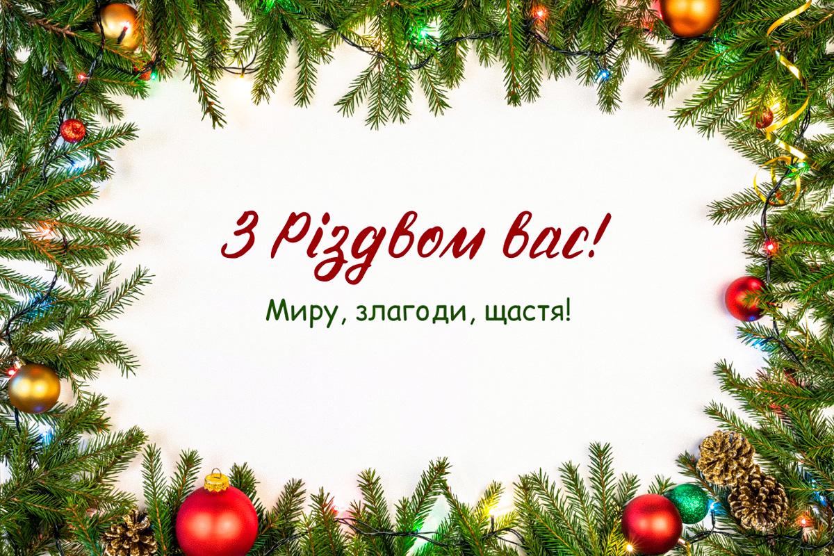 листівка з різдвом христовим