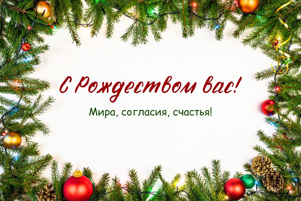 с рождеством
