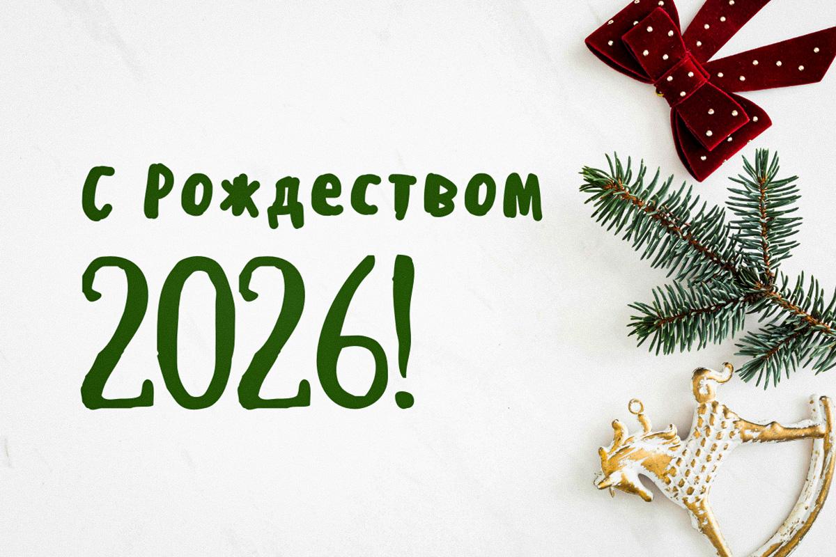 открытка с рождеством христовым