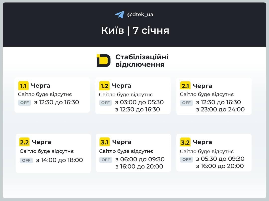 В Україні 7 січня заплановані відключення світла: як діятимуть графіки у середу