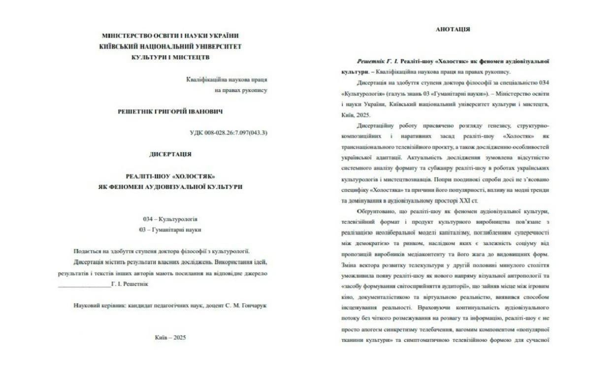 Решетника подняли на смех из-за диссертации о шоу 'Холостяк': ведущий отреагировал Решетника подняли на смех из-за диссертации о шоу 'Холостяк': ведущий отреагировал