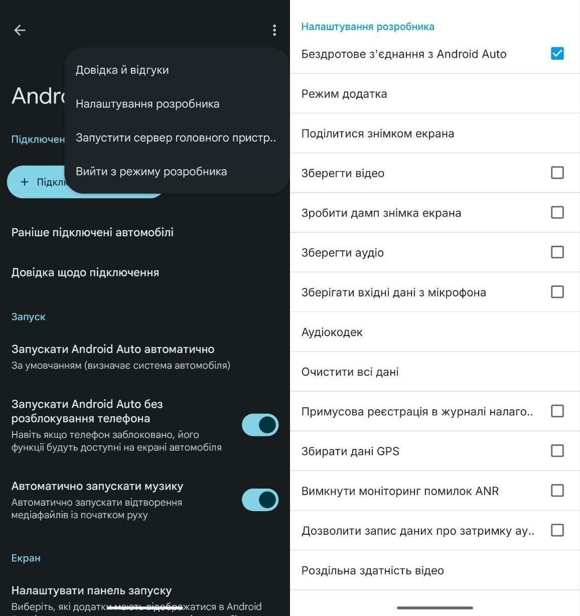 Як отримати доступ до секретного меню Android Auto – і чому це варто зробити