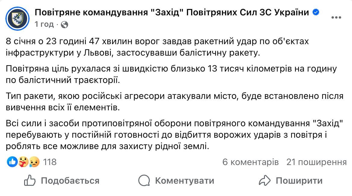 Швидкість 13 тисяч км/год: у ЗСУ розповіли про ракету, якою РФ вдарила по Львову