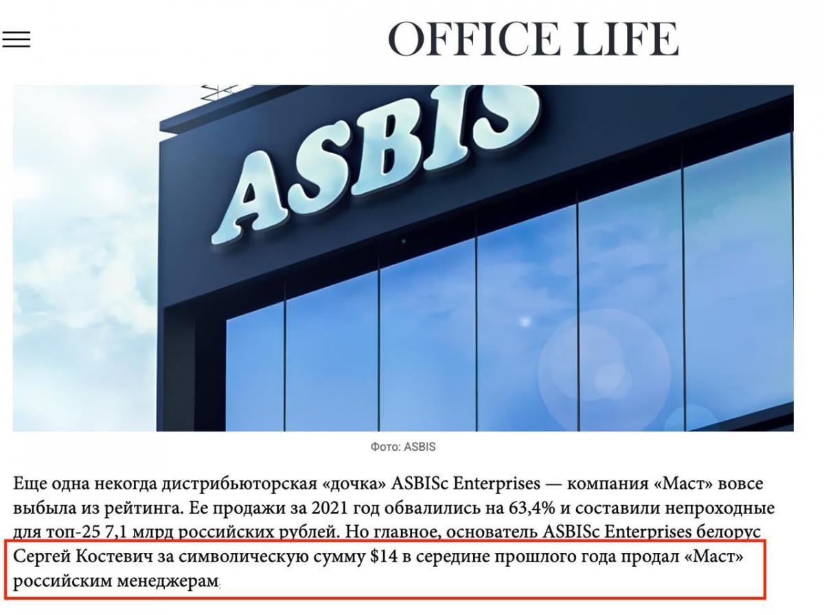 Офіційного дистриб'ютора техніки Apple ASBIS підозрюють у зв'язках з Росією, - ЗМІ Офіційного дистриб'ютора техніки Apple ASBIS підозрюють у зв'язках з Росією, - ЗМІ