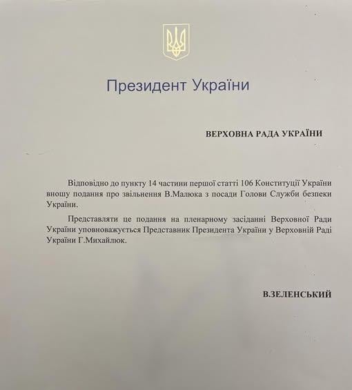 Зеленський вніс в Раду подання на звільнення Малюка