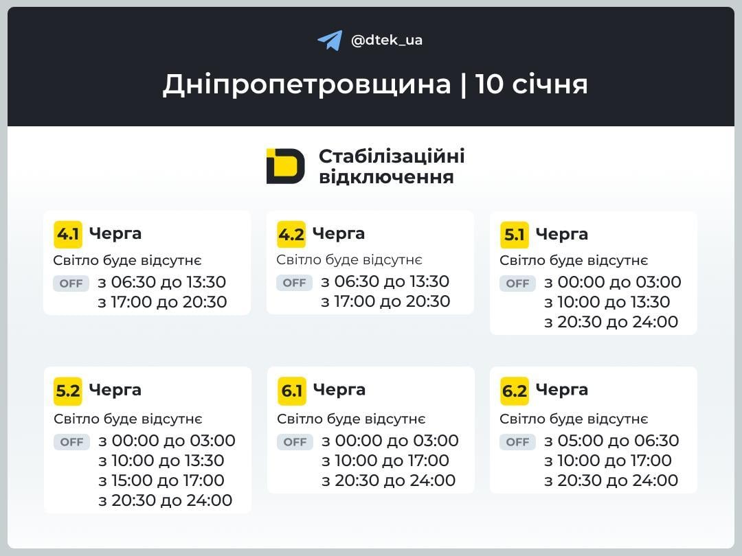 Графіки відключень електроенергії в суботу: коли не буде світла 10 січня