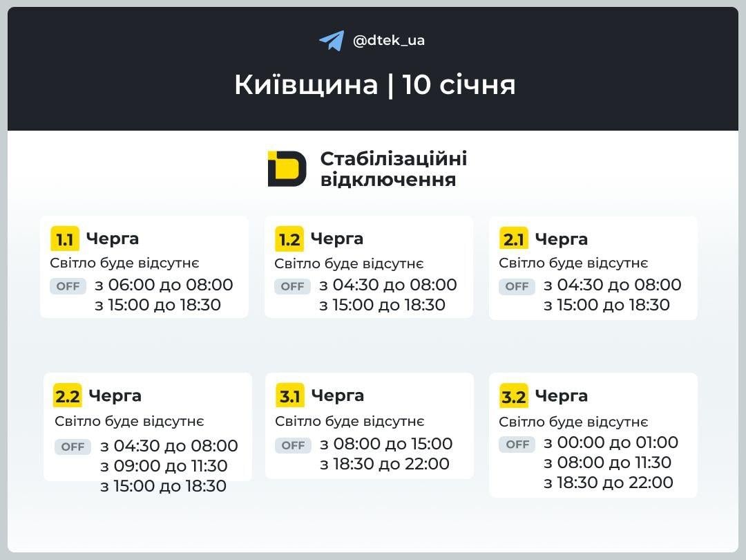 Графіки відключень електроенергії в суботу: коли не буде світла 10 січня