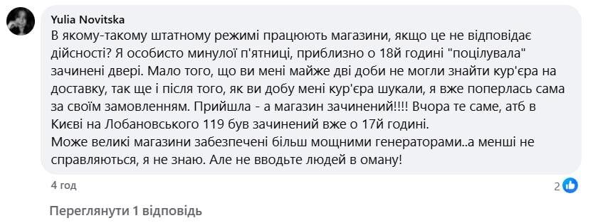 Супермаркети України масово зачиняються через морози: що кажуть мережі та відвідувачі