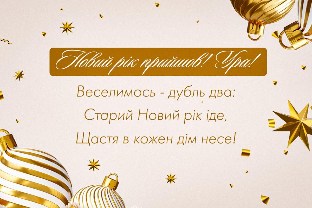 старий новий рік картинки