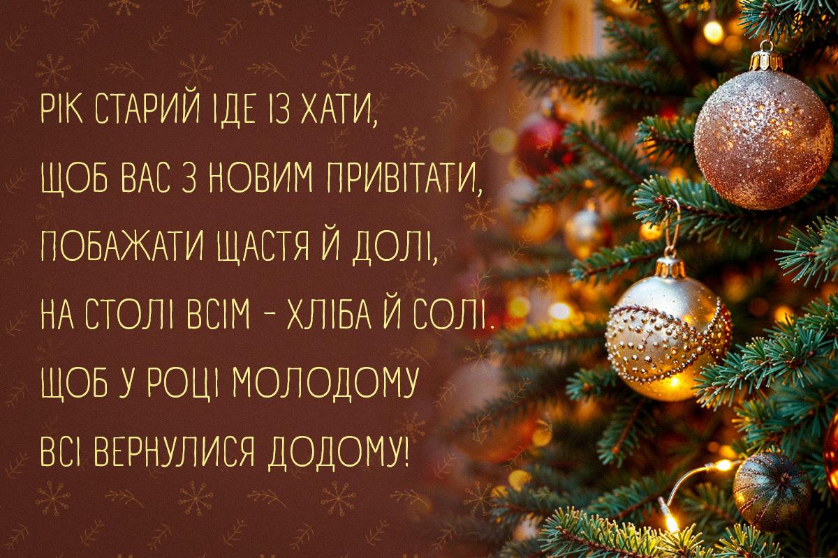 картинки зі старим новим роком