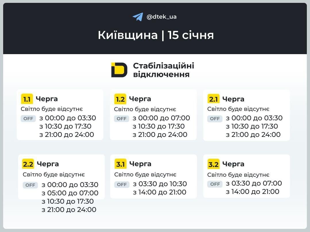 Графики отключений электроэнергии в четверг: когда не будет света 15 января