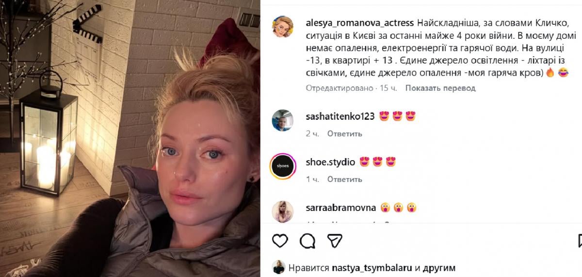 'У квартирі +13': українська акторка розповіла, як справляється без опалення в Києві 'У квартирі +13': українська акторка розповіла, як справляється без опалення в Києві