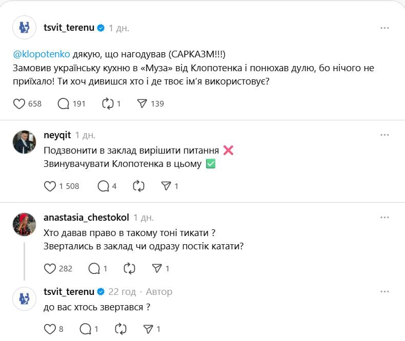 'Понюхав дулю': Терен публічно поскандалив з Клопотенко
