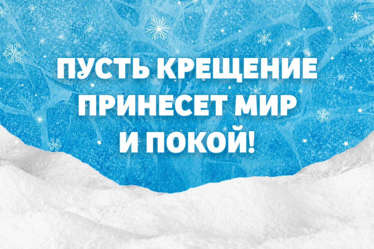 Открытка с Крещением Открытка с Крещением