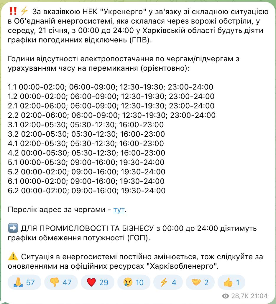 Графіки відключень електроенергії у середу: коли не буде світла 21 січня