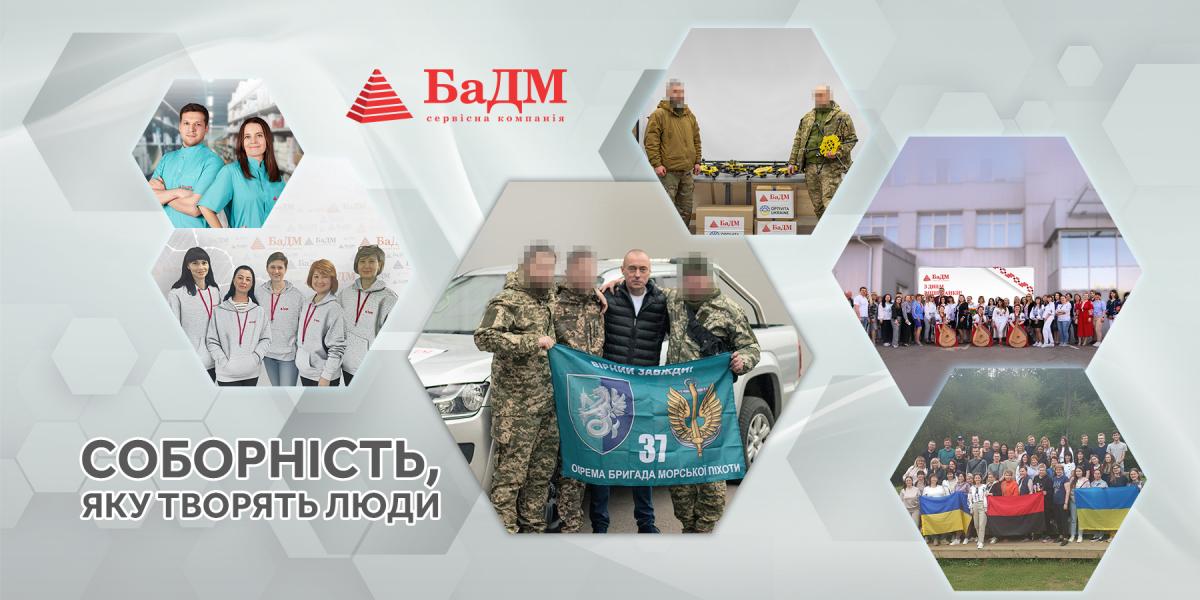 Соборность в действии: как БаДМ сочетает непрерывность поставок лекарств и поддержку Сил обороны