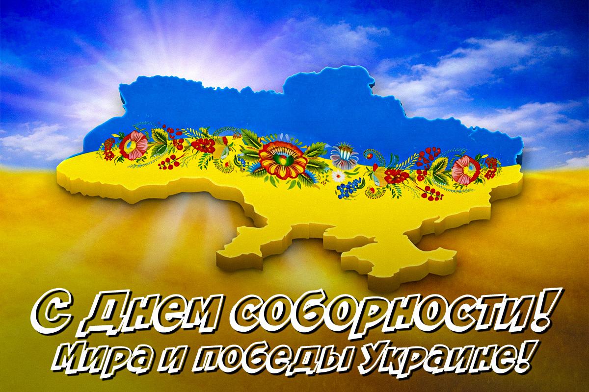 день соборности украины