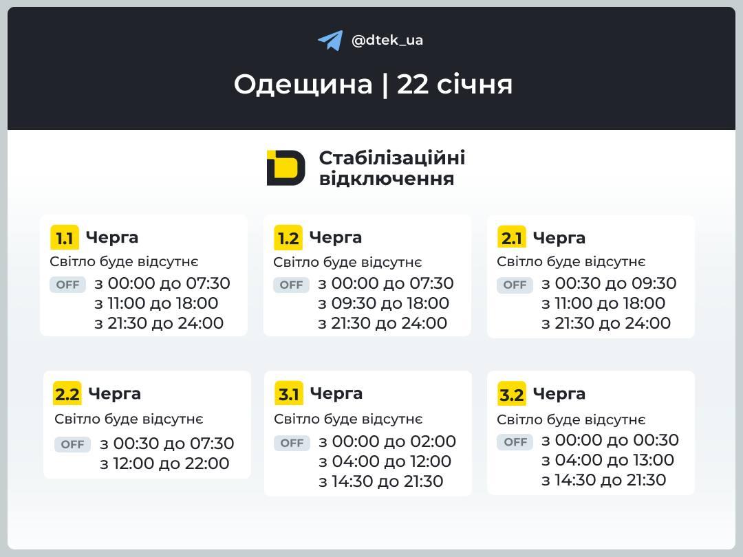 Графіки відключень електроенергії у четвер: коли не буде світла 22 січня
