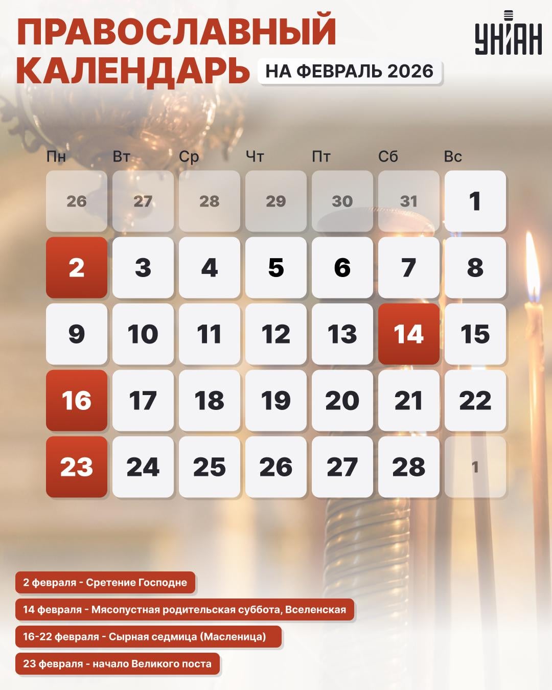 Церковные праздники в феврале 2026 по новому стилю Церковные праздники в феврале 2026 по новому стилю