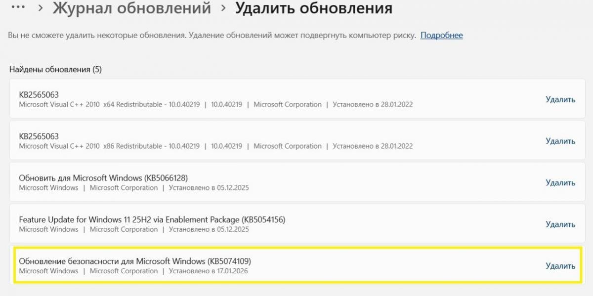 Пользователей Windows 11 просят срочно удалить последнее обновление: в чем дело