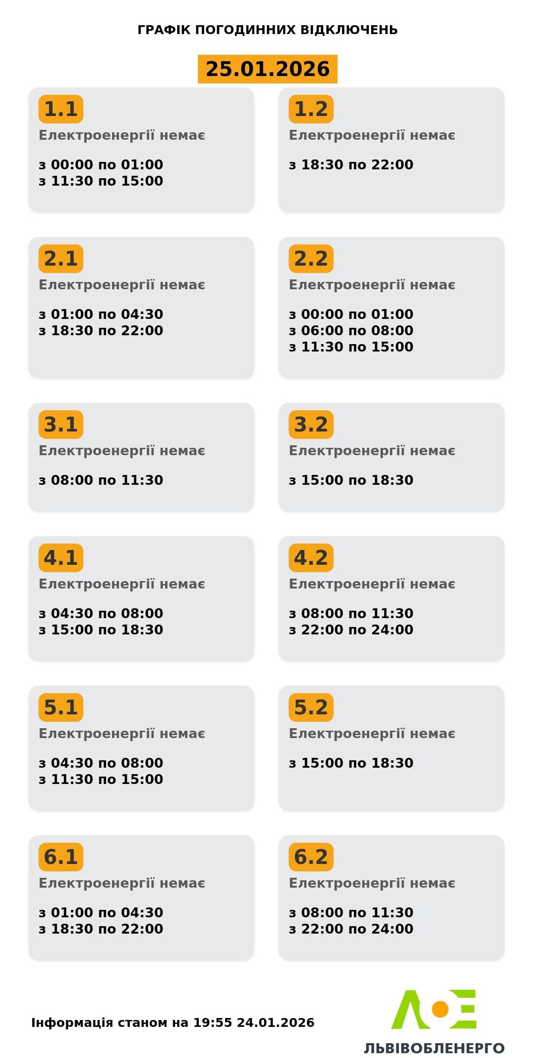 Графики отключений электроэнергии: когда не будет света 25 января