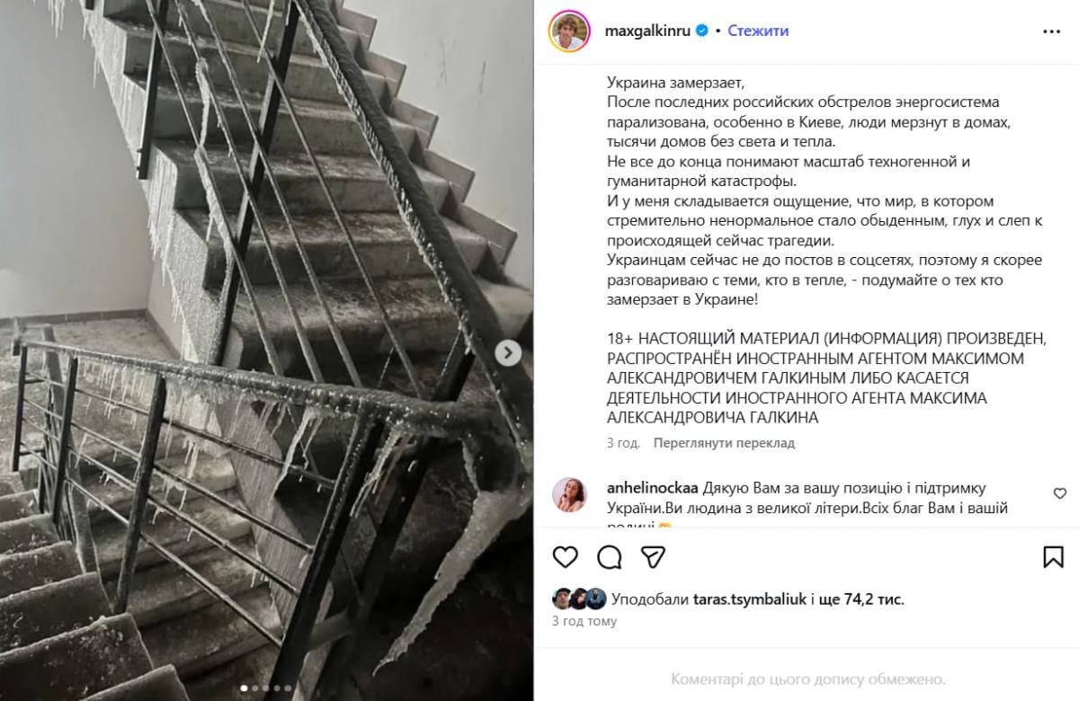 Невпізнаваний Максим Галкін емоційно відреагував на енергетичний колапс в Україні (фото) Невпізнаваний Максим Галкін емоційно відреагував на енергетичний колапс в Україні (фото)