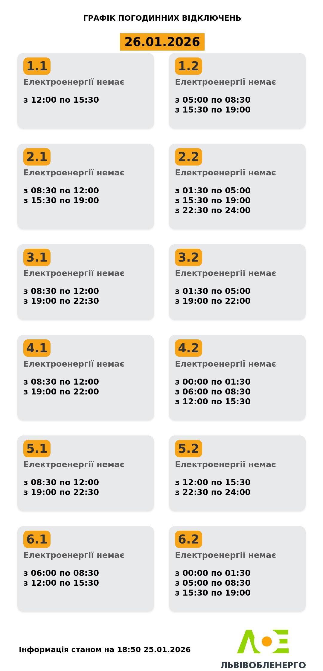 Отключение света в Украине 26 января: когда не будет электроэнергии в понедельник