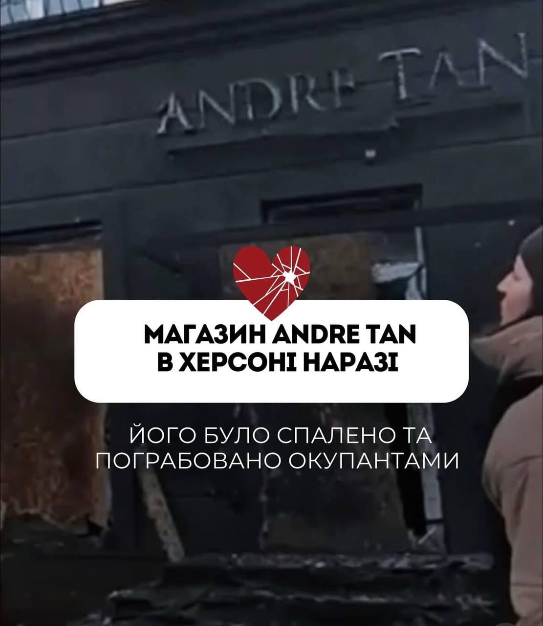Россияне уничтожили магазин Андре Тана в Херсоне (фото)