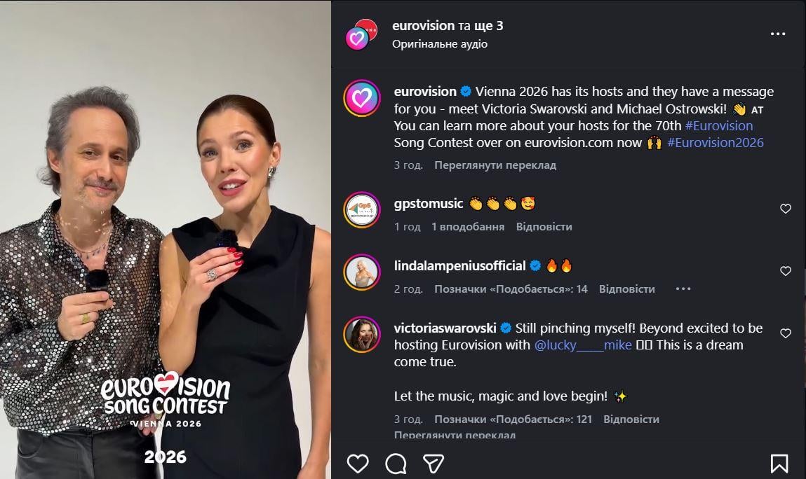 'Евровидение-2026': названы имена ведущих шоу