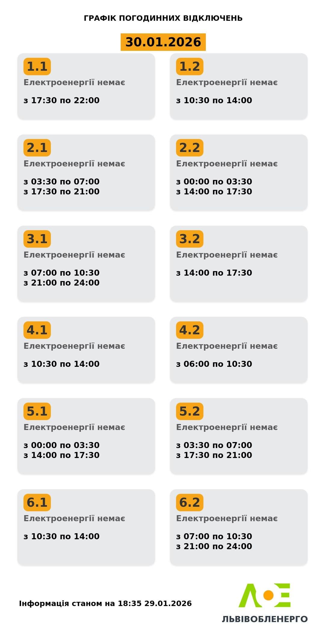 Графики отключений света на 30 января: когда не будет электричества в пятницу