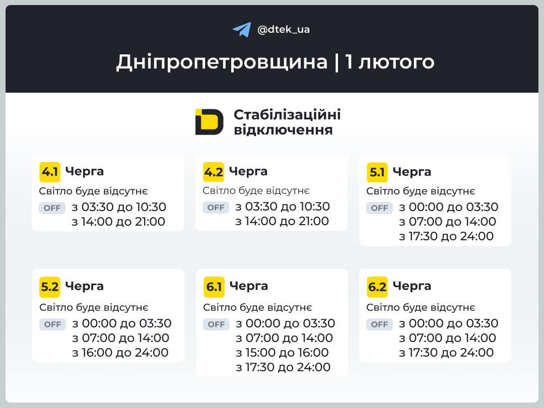 Графики отключений света: когда будут подавать электричество 1 февраля Графики отключений света: когда будут подавать электричество 1 февраля