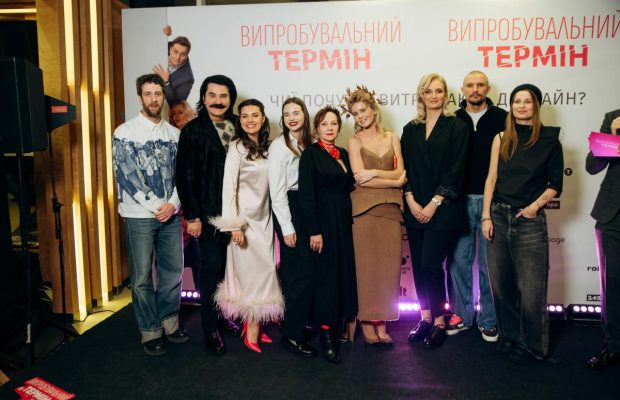С Цымбалюком, Кузнецовой и Зибровым: в Киеве презентовали комедию "Испытательный срок"