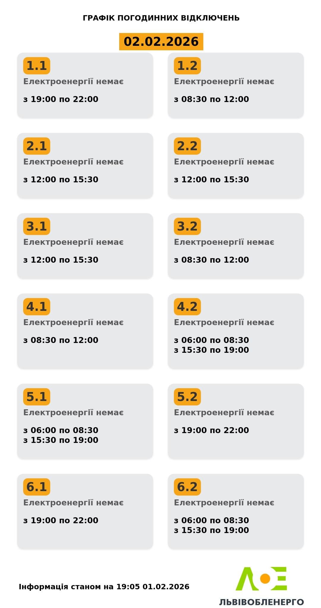 Графики отключений света в понедельник: когда не будет электроэнергии в Украине 2 февраля