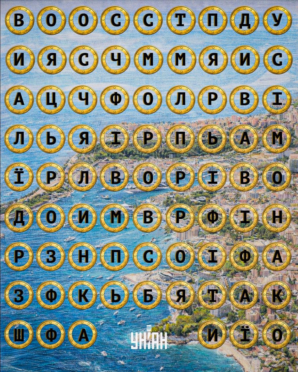 Треба знайти слово 'Монако' за 11 секунд: головоломка для дуже уважних Треба знайти слово 'Монако' за 11 секунд: головоломка для дуже уважних