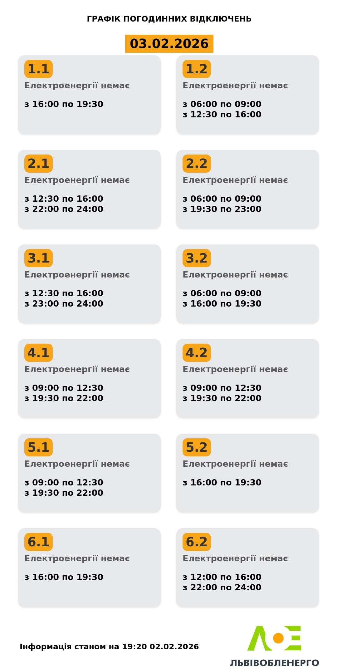 Графики отключений света на 3 февраля: когда не будет электричества во вторник