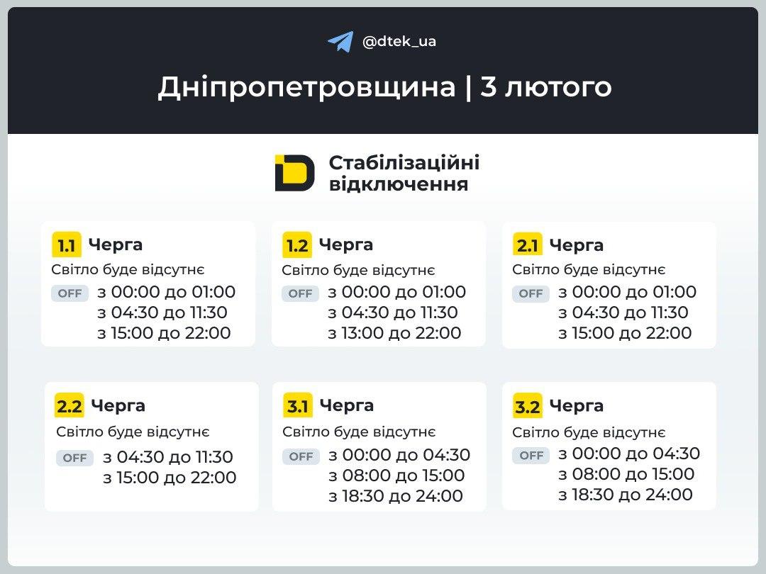 Графики отключений света на 3 февраля: когда не будет электричества во вторник