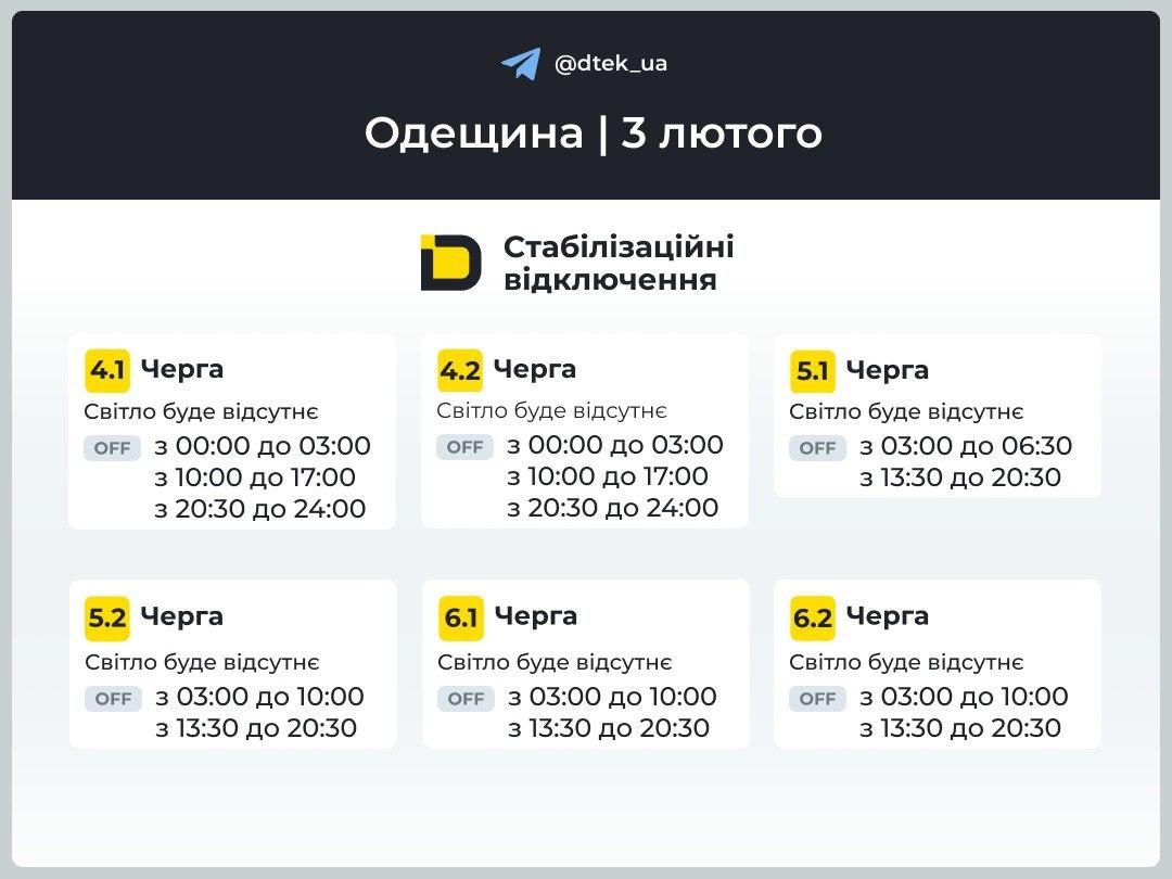 Графіки відключень світла на 3 лютого: коли не буде електрики у вівторок