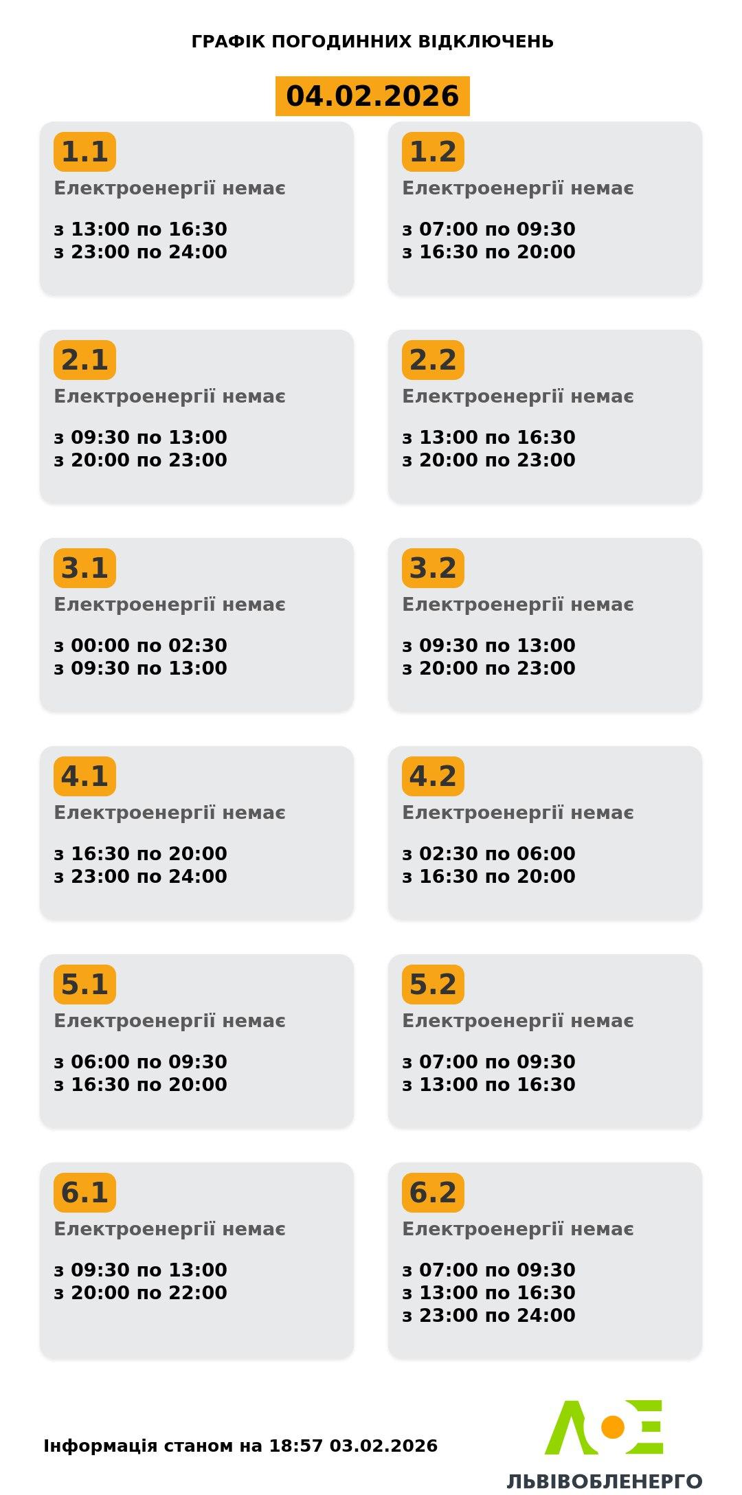 Графіки відключень електроенергії 4 лютого: коли не буде світла в середу Графіки відключень електроенергії 4 лютого: коли не буде світла в середу