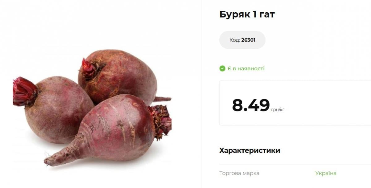 Цены на свеклу набирают обороты: сколько стоит килограмм овоща в Украине