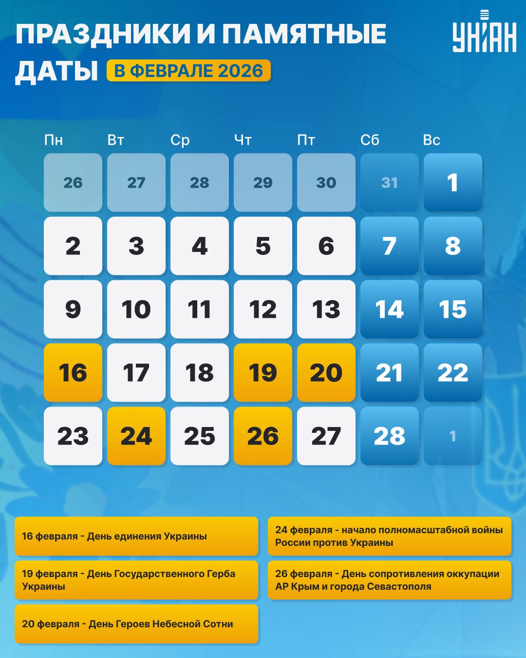 Какие праздники в Украине в феврале