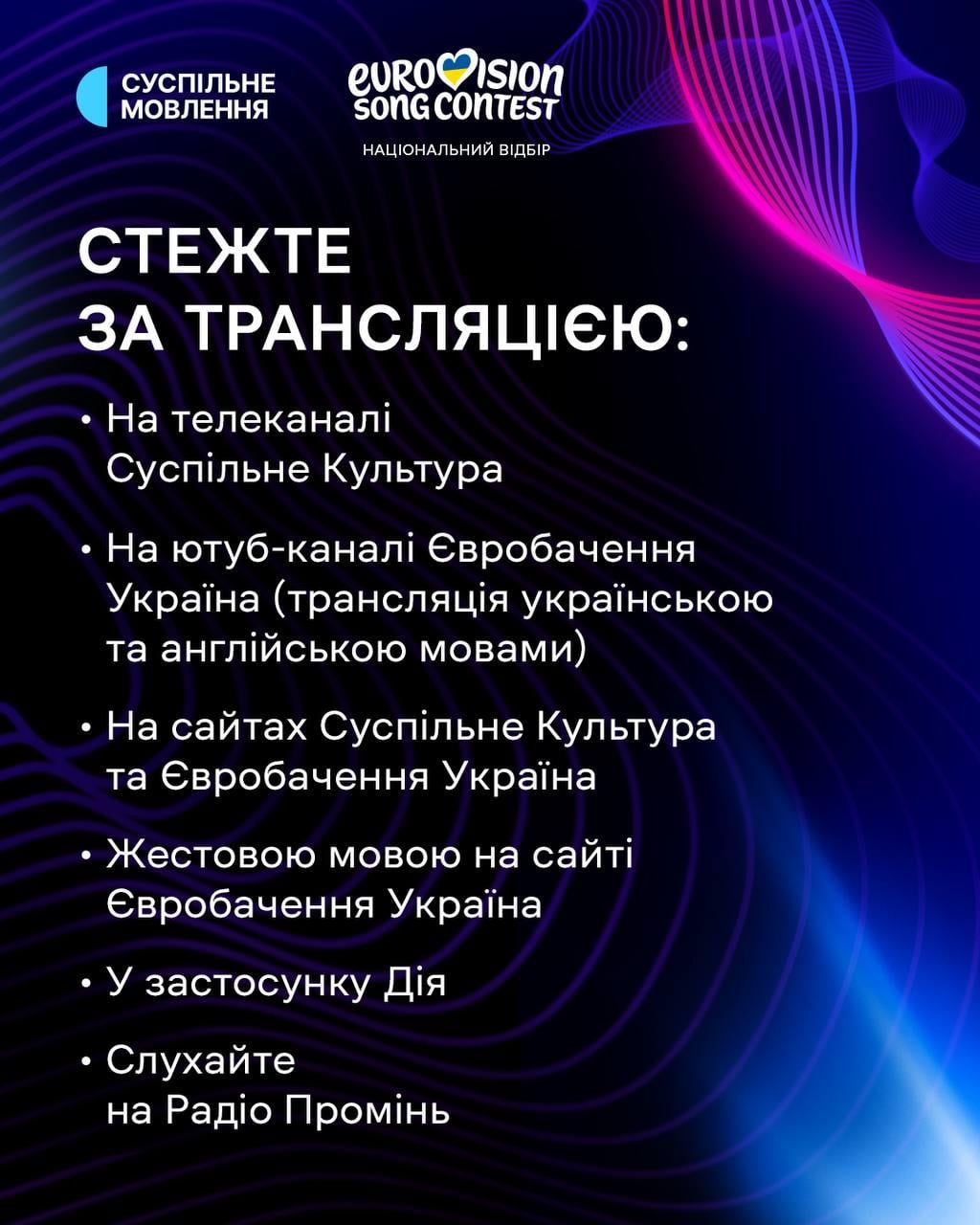 Хто поїде на 'Євробачення-2026' від України: фінал Нацвідбору вже скоро