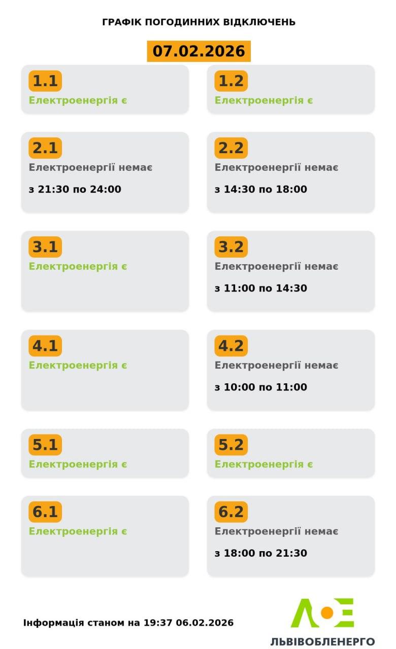 Графики отключений света на 7 февраля: когда не будет электроэнергии в субботу
