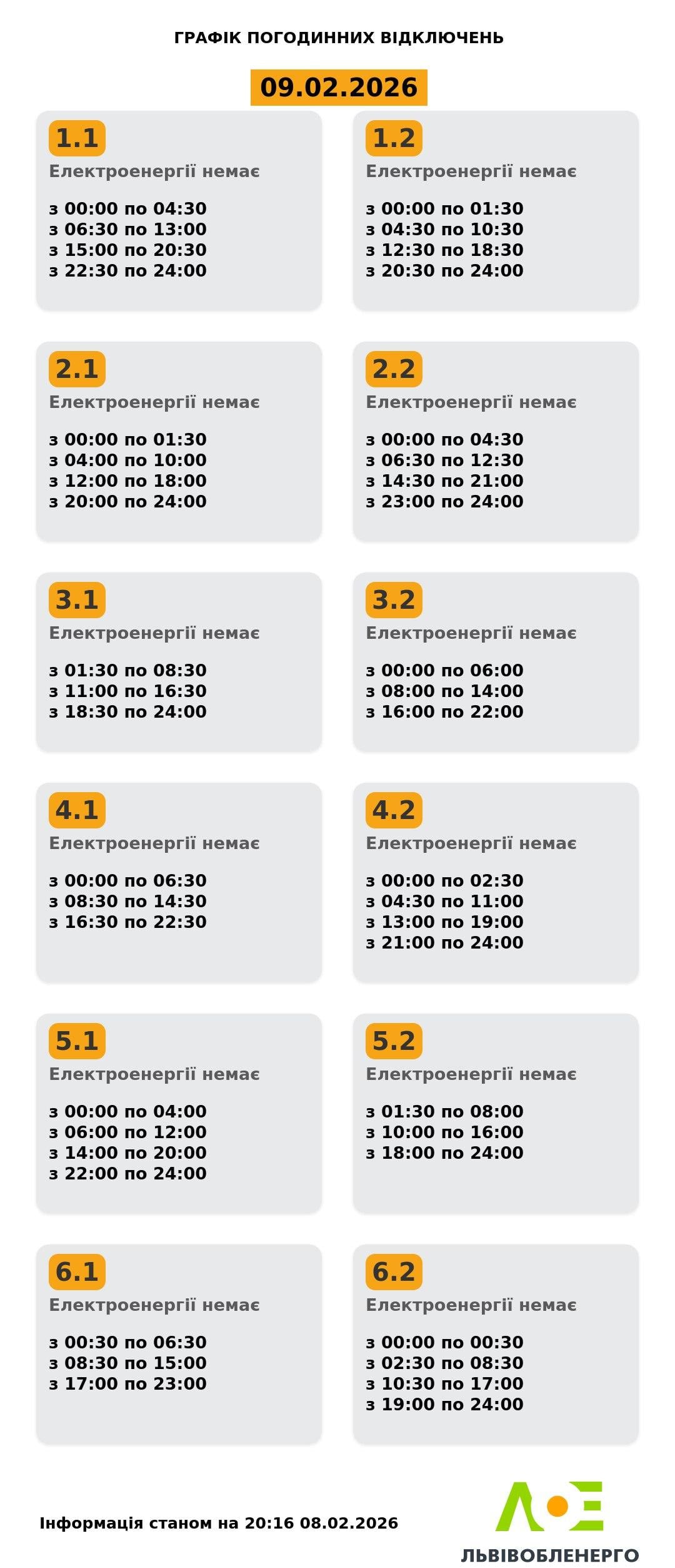 Графіки відключень світла на 9 лютого: коли не буде електроенергії у понеділок