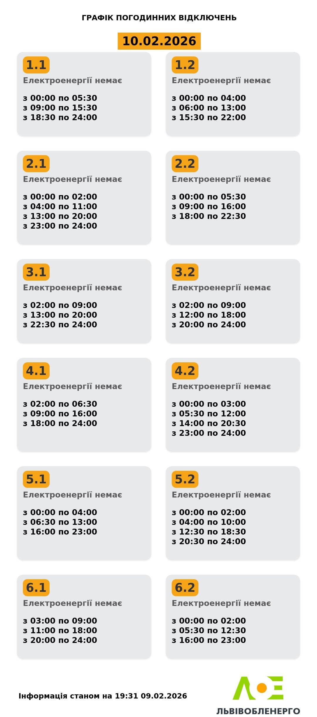 Графіки відключень світла на 10 лютого: коли не буде електроенергії у вівторок
