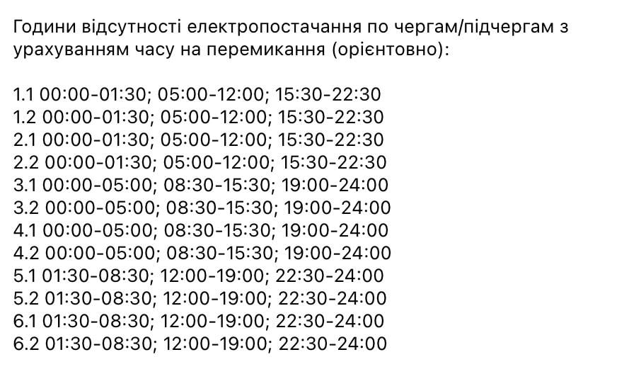 Графіки відключень світла на 10 лютого: коли не буде електроенергії у вівторок