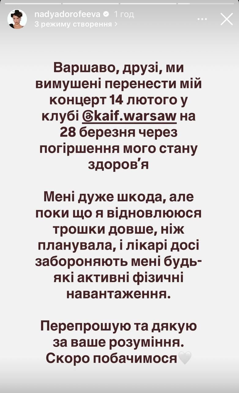 Дорофєєва розповіла про погіршення стану здоров'я: 'Відновлююся довше, ніж планувала'